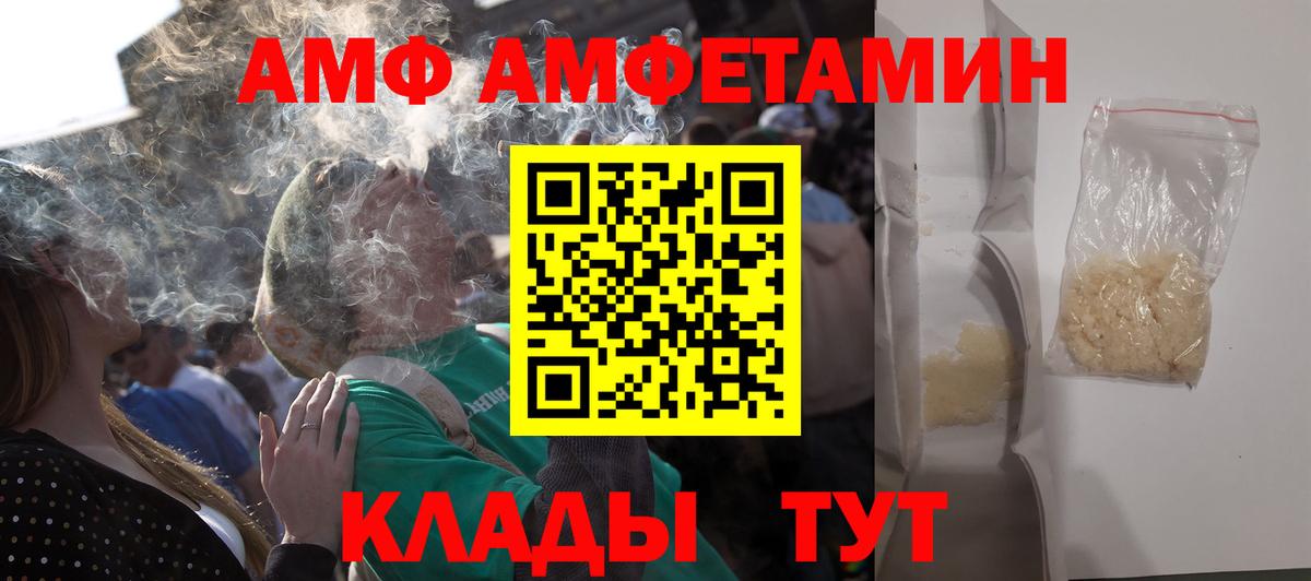 АМФЕТАМИН Розовый Вышний Волочёк