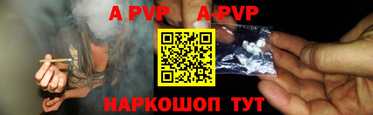 Альфа ПВП мука  купить закладку  Вход с VPN  А ПВП крисы CK  Альфа ПВП  Вышний Волочёк  A PVP кристаллы 