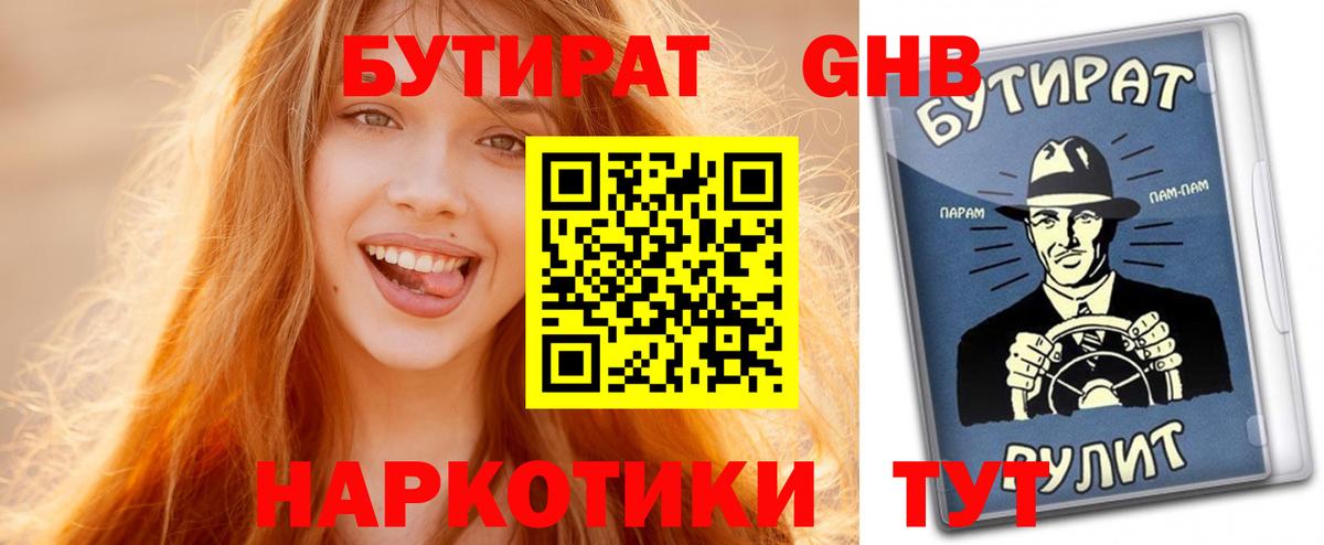 Вышний Волочёк  Бутират  Вход с VPN  БУТИРАТ 1.4BDO 