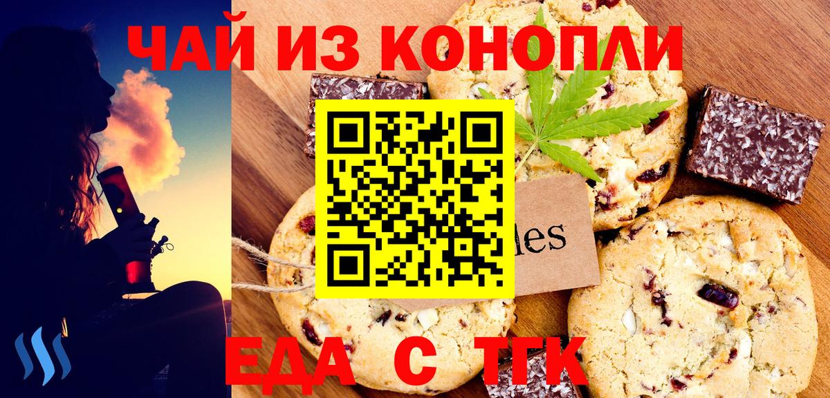 Вышний Волочёк  Cannafood марихуана  Вход с VPN 