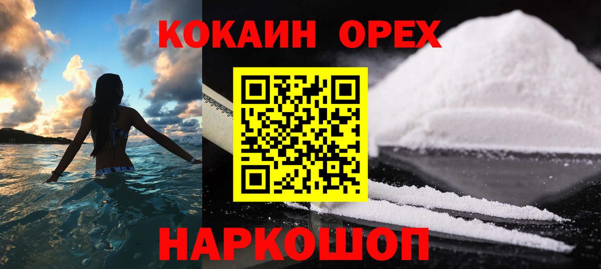 Вышний Волочёк  Кокаин  Кокаин Fish Scale  Вход с VPN  КОКАИН Columbia 