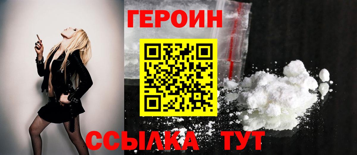 ГЕРОИН Heroin  Вход с VPN  Героин  Вышний Волочёк 