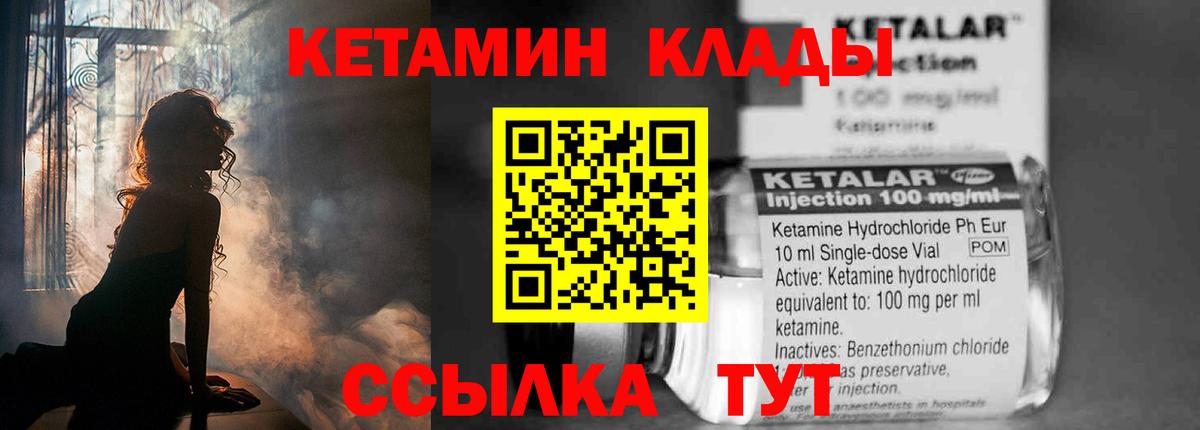 КЕТАМИН ketamine Вышний Волочёк