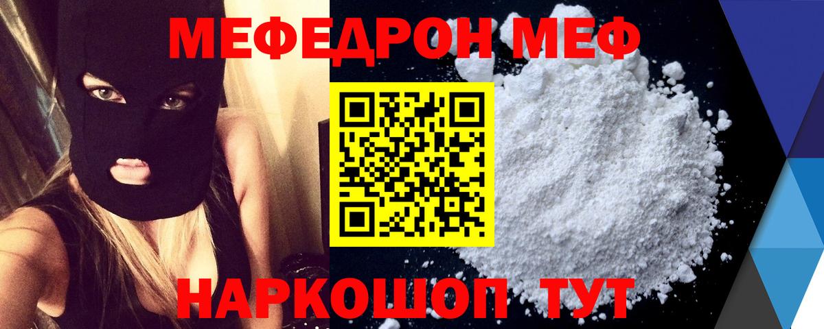 МЕФ  Мефедрон кристаллы  Мефедрон  Вход с VPN  Вышний Волочёк 