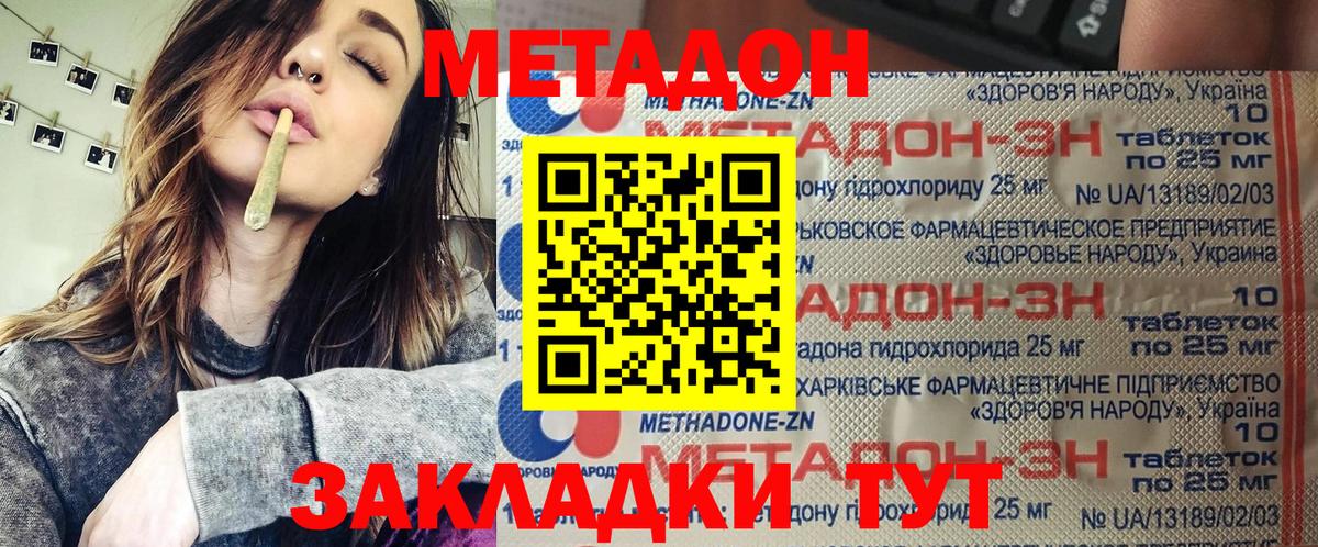 МЕТАДОН methadone  Вход с VPN  Вышний Волочёк 
