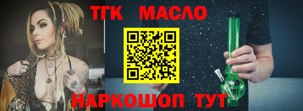 Дистиллят ТГК вейп с тгк  Вход с VPN  Вышний Волочёк  ТГК гашишное масло 